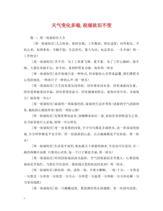 天气变化多端,祝福依旧不变2 