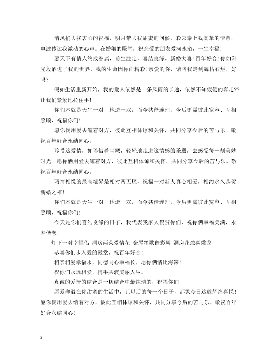 新婚祝福语句 _第2页