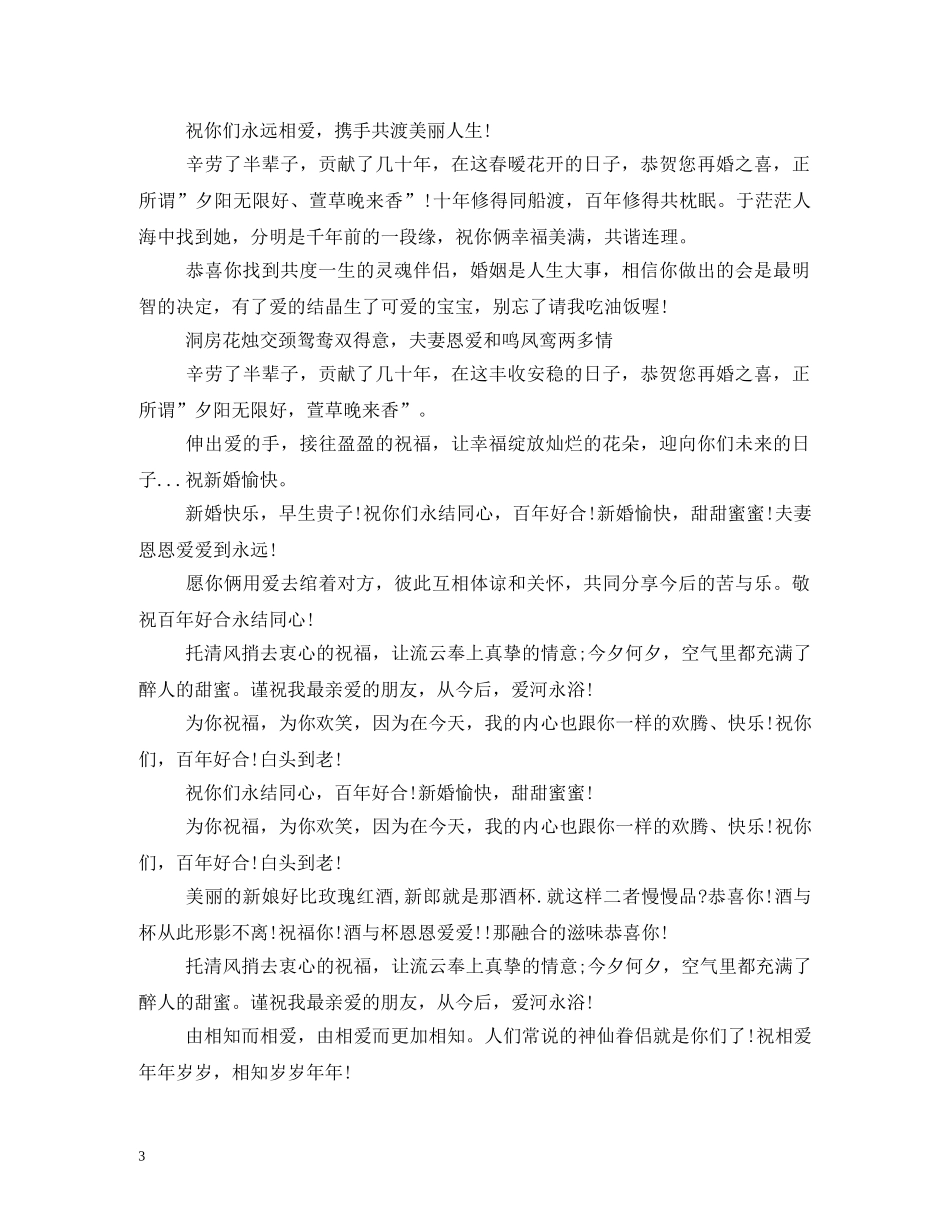 新婚祝福语句 _第3页