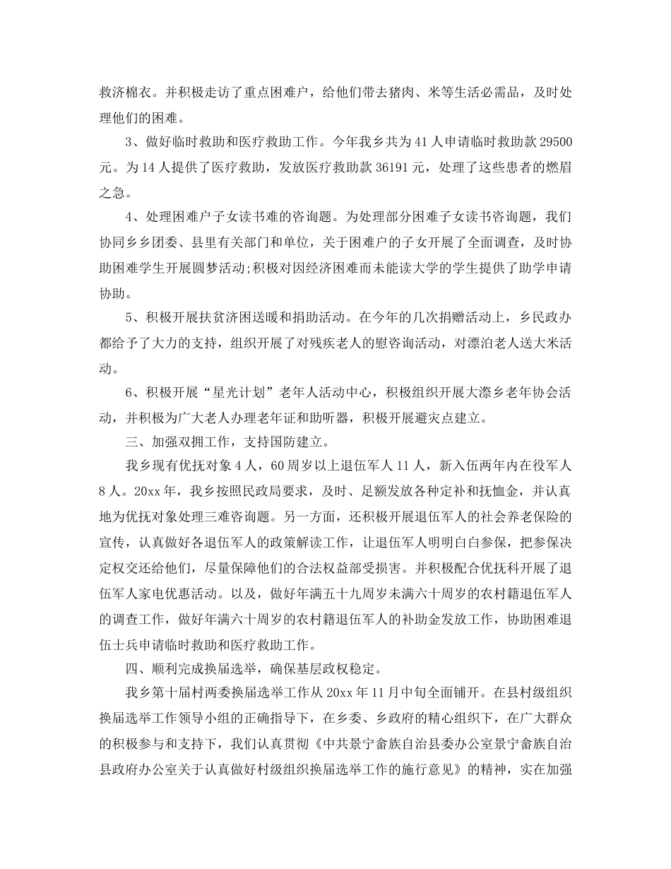 年度工作参考总结-乡镇年度民政工作参考总结 _第2页