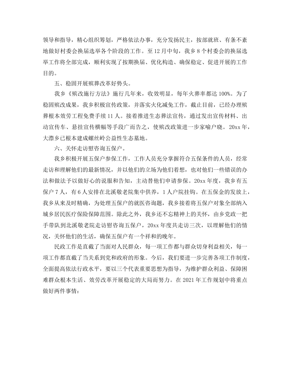 年度工作参考总结-乡镇年度民政工作参考总结 _第3页