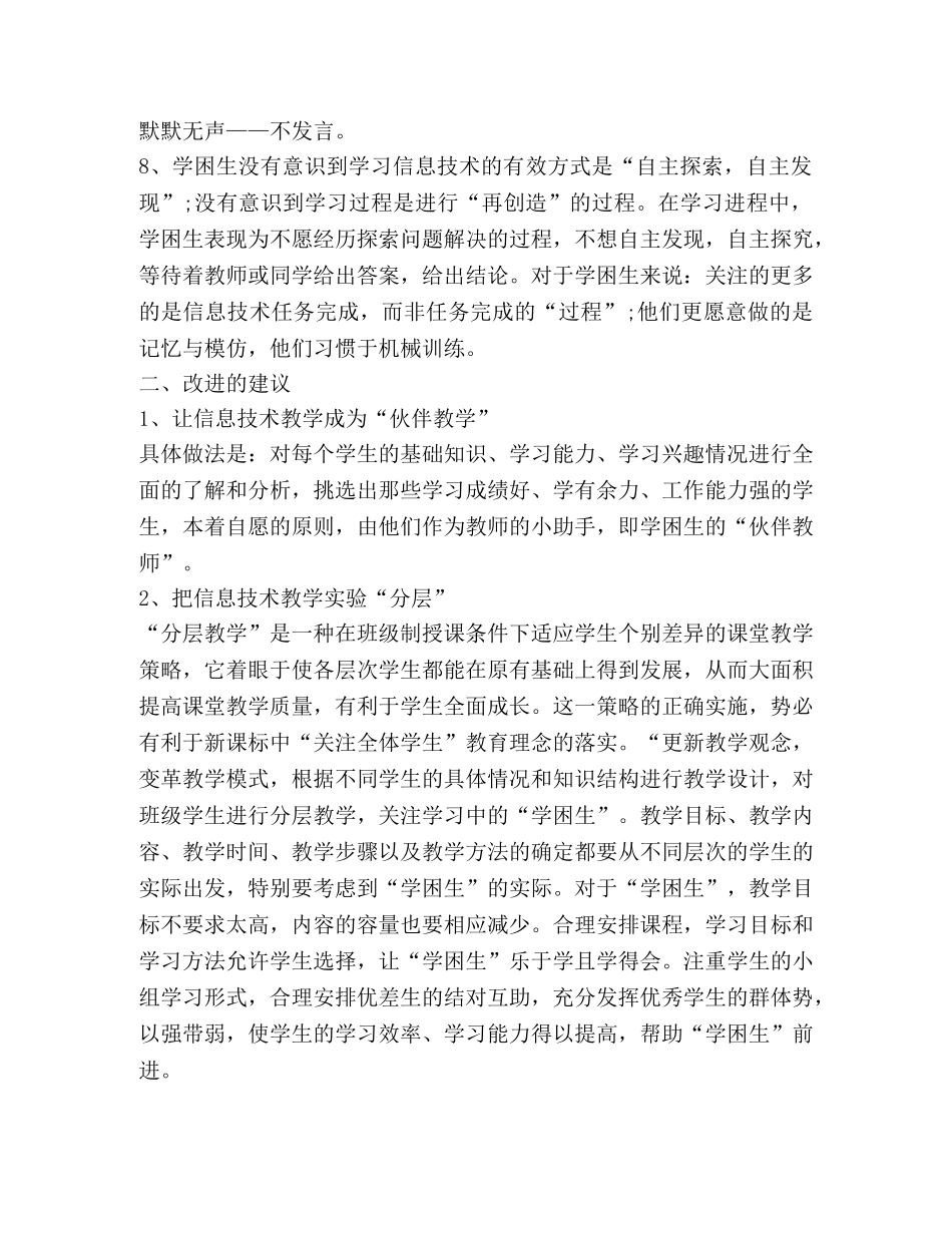 关于学困生帮扶发言 _第2页