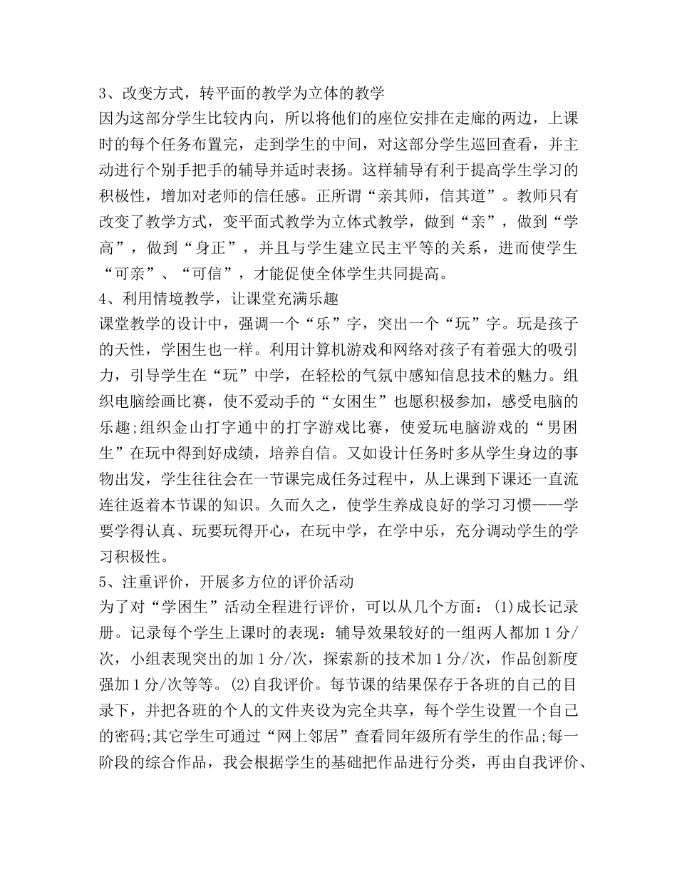 关于学困生帮扶发言 _第3页