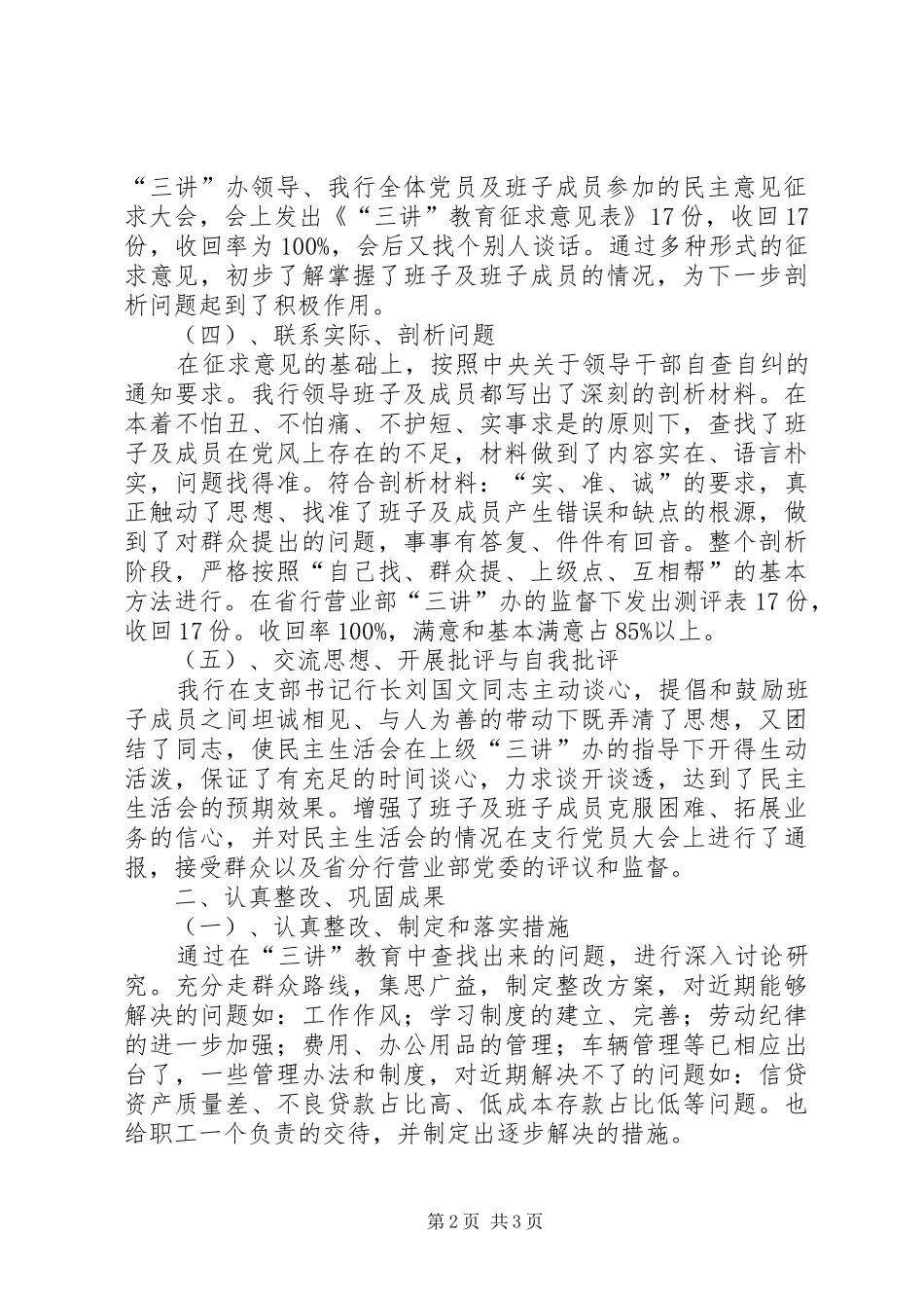 “三讲”教育总结_第2页
