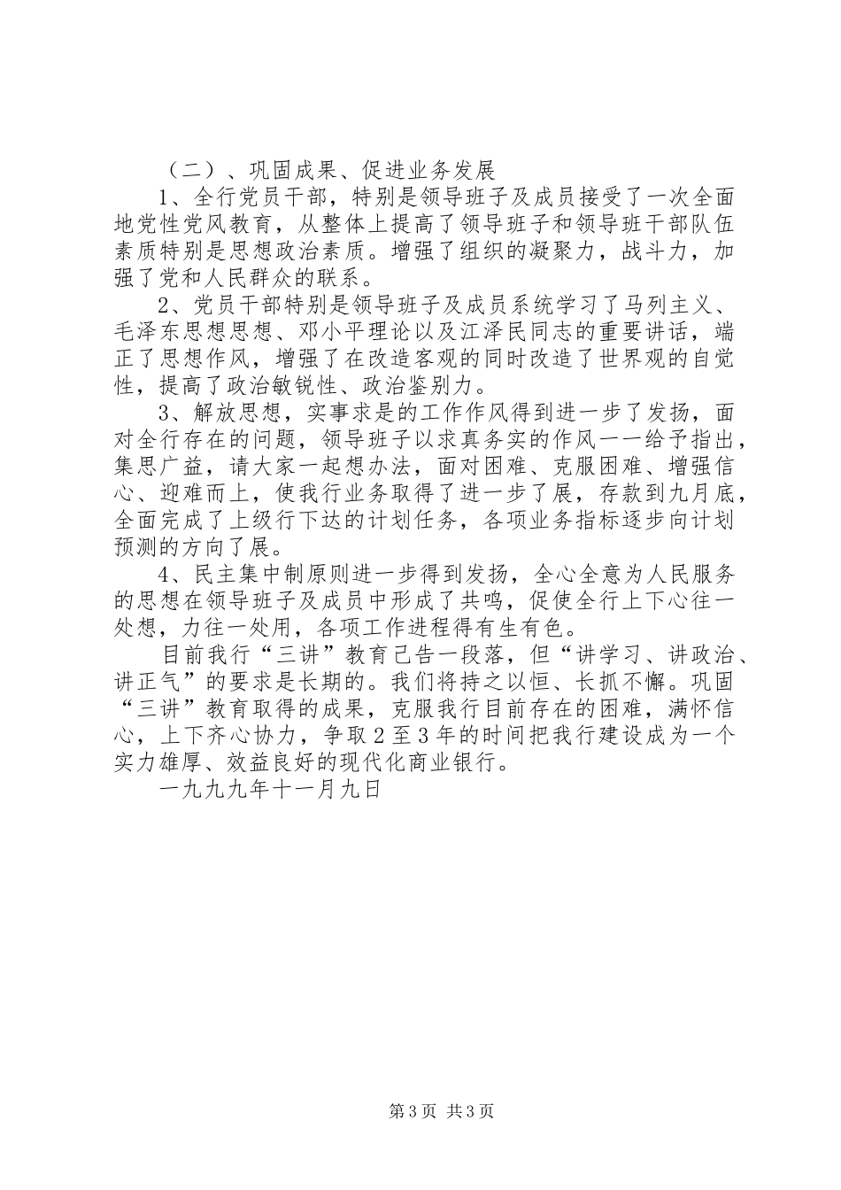 “三讲”教育总结_第3页