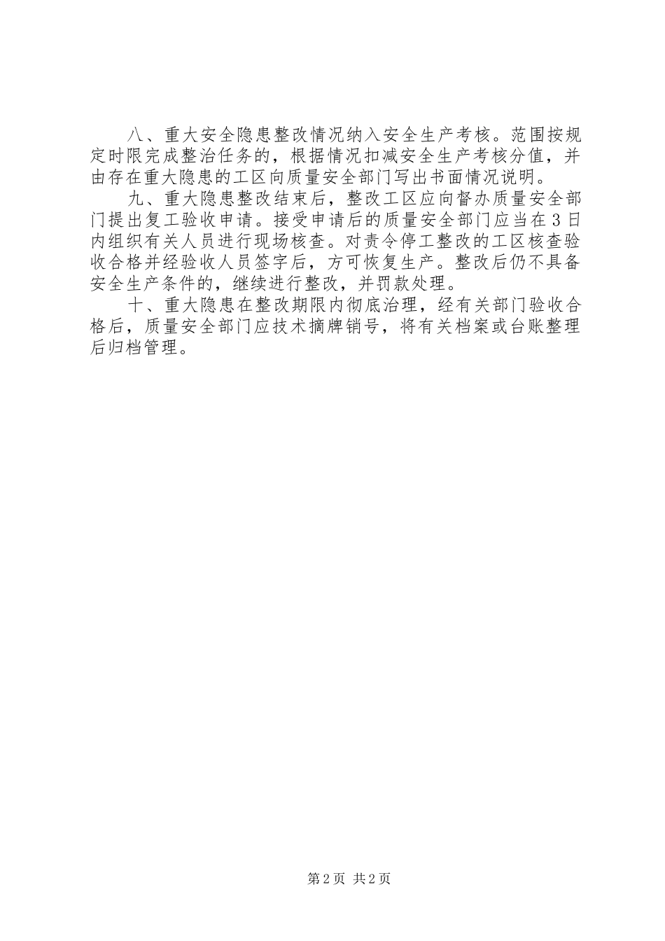 煤矿重大隐患挂牌督办制度_第2页