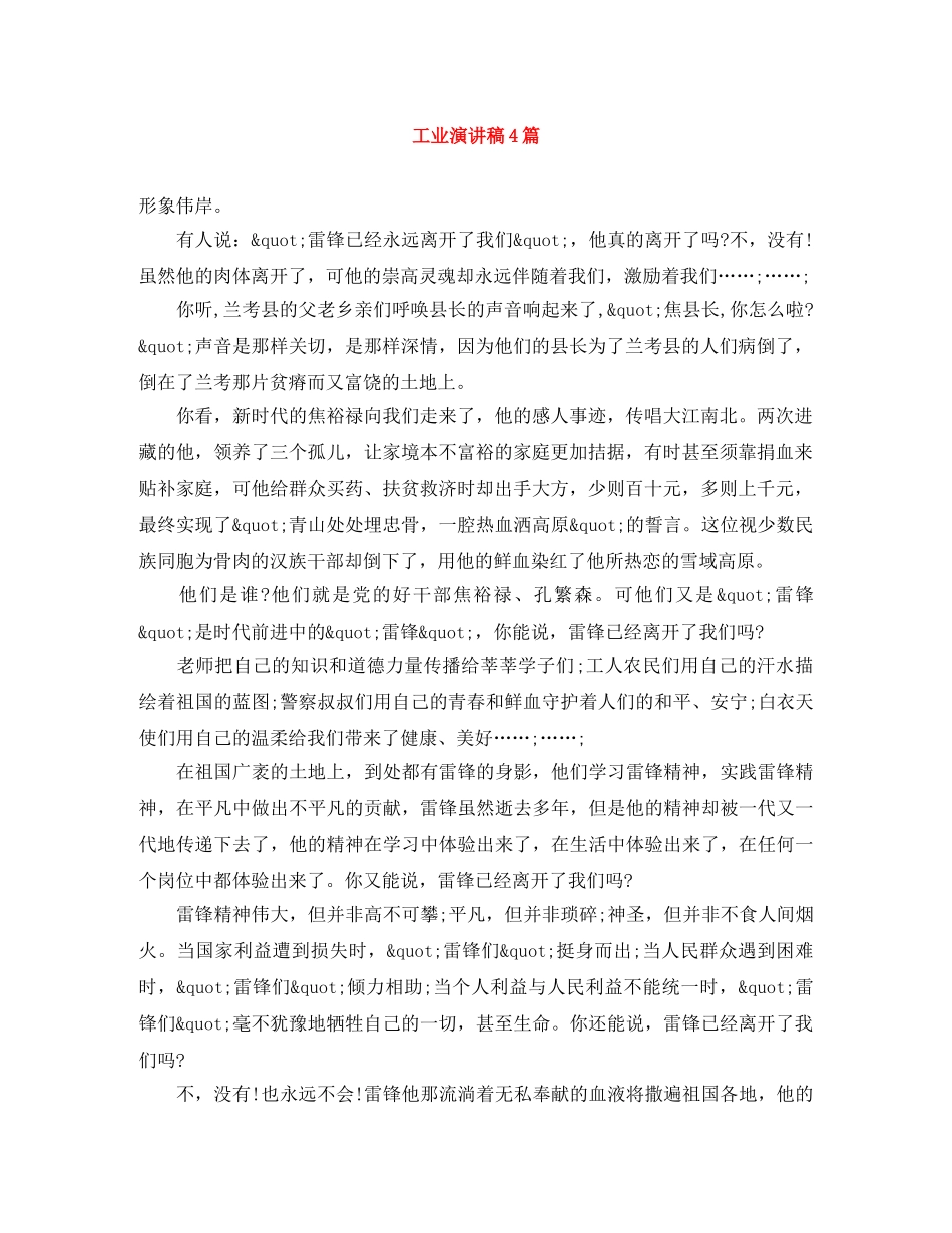 工业演讲稿4篇 _第1页