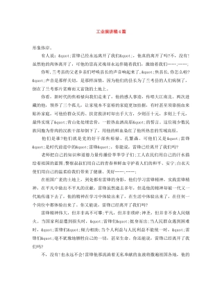 工业演讲稿4篇 