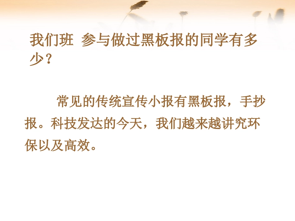 用word制作电子板报_第2页