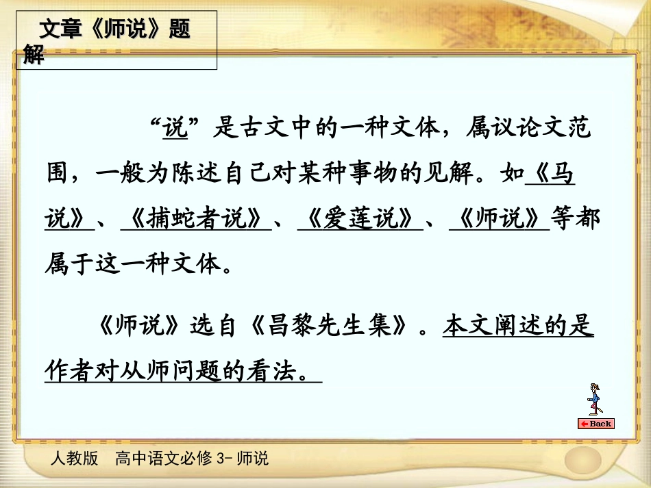 《师说》复习课件PPT_第2页