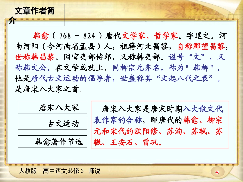 《师说》复习课件PPT_第3页