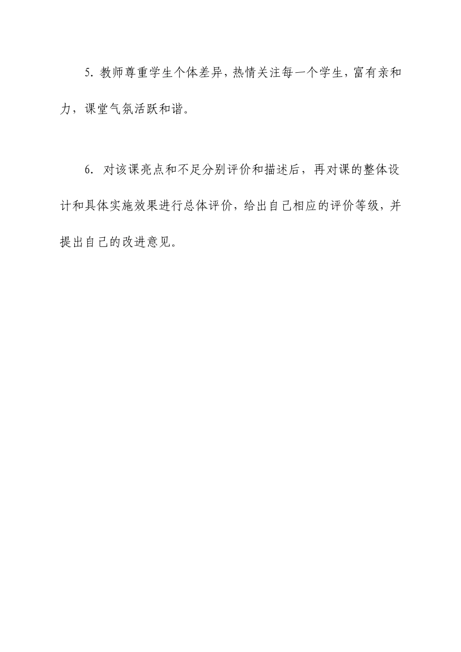 对体育教师课堂教学的反思与实践探索_第2页