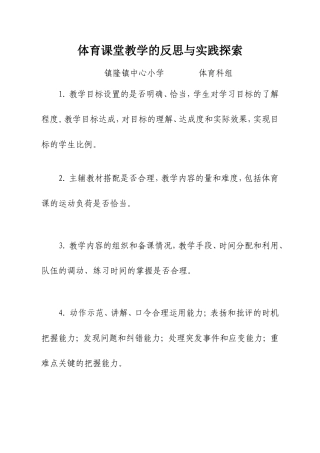 对体育教师课堂教学的反思与实践探索