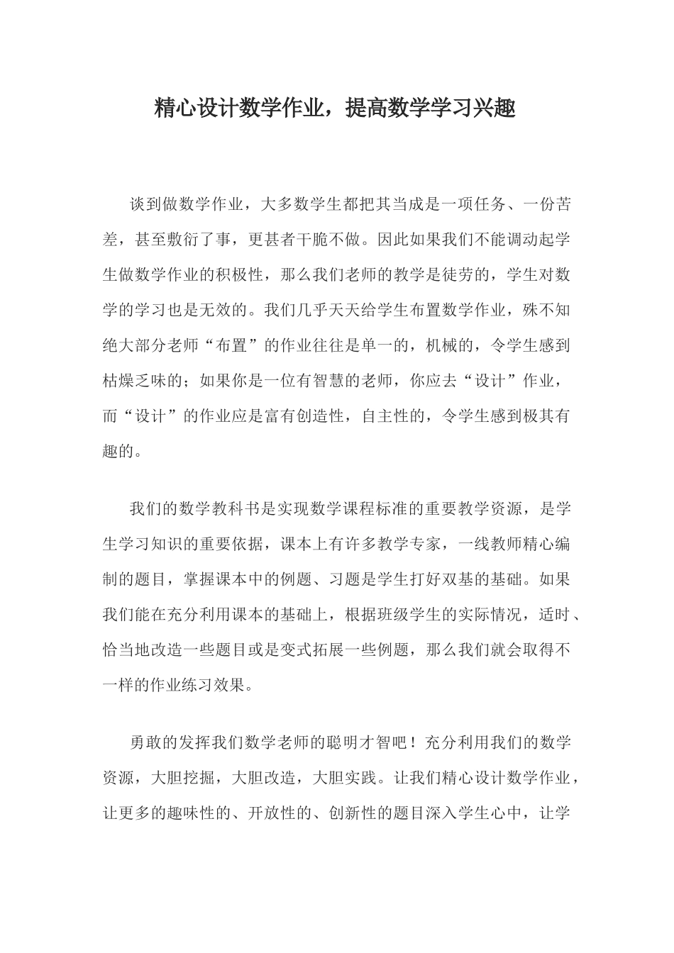 精心设计数学作业_第1页