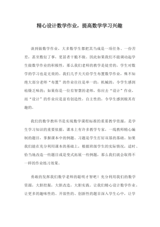 精心设计数学作业