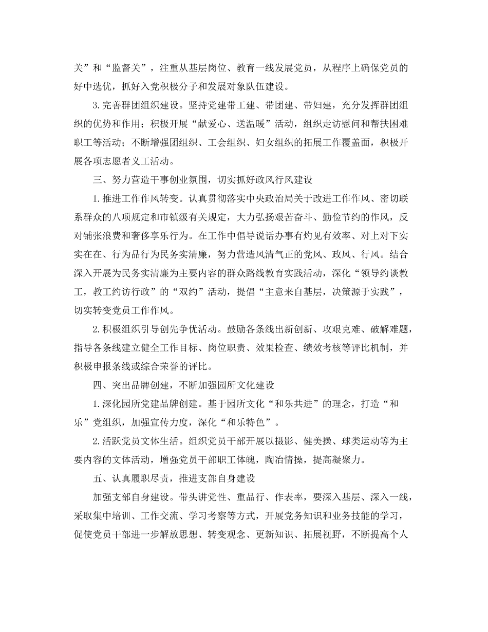 2020年幼儿园党支部工作计划范例_第2页