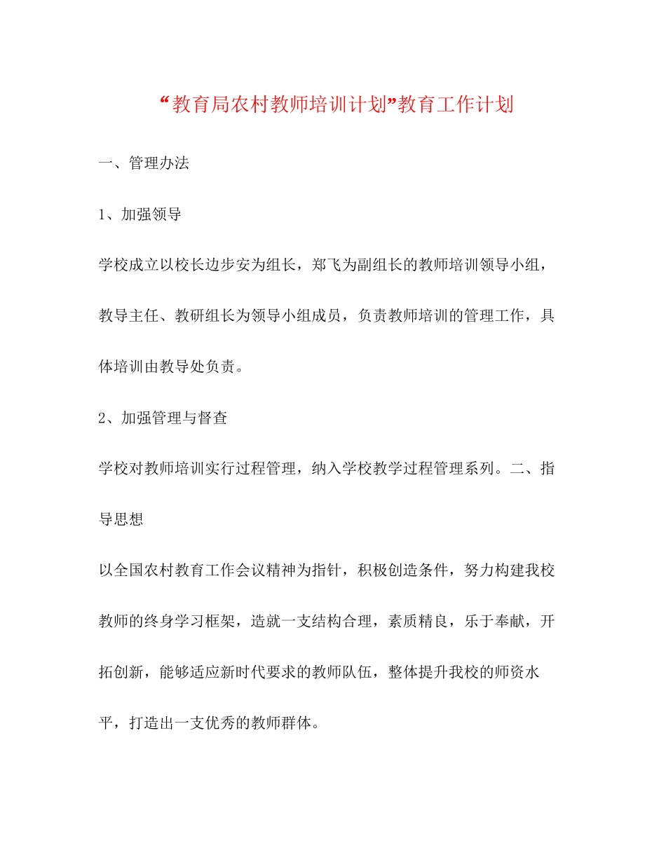 农村教师培训计划教育工作计划_第1页