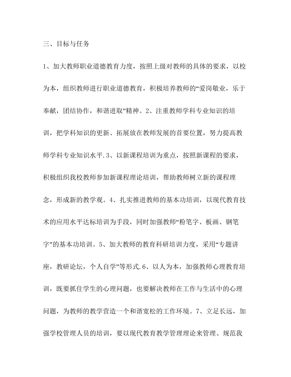 农村教师培训计划教育工作计划_第2页