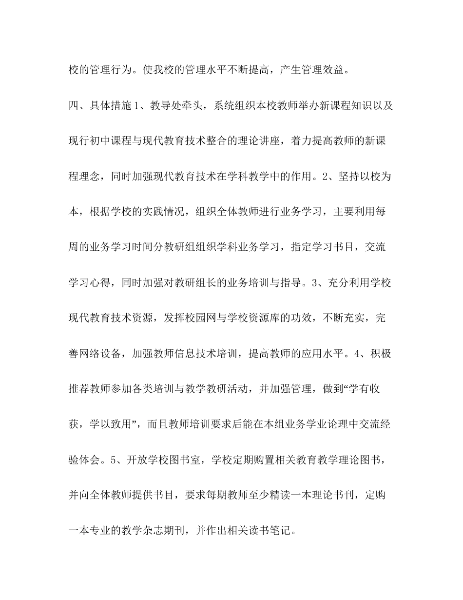 农村教师培训计划教育工作计划_第3页