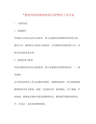 农村教师培训计划教育工作计划
