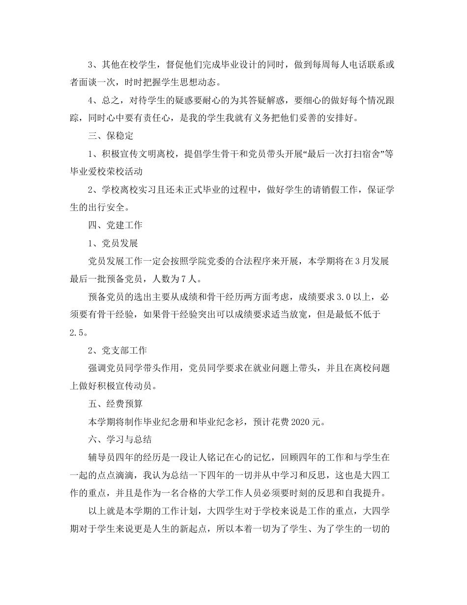 大学生辅导员工作计划【三篇】_第2页