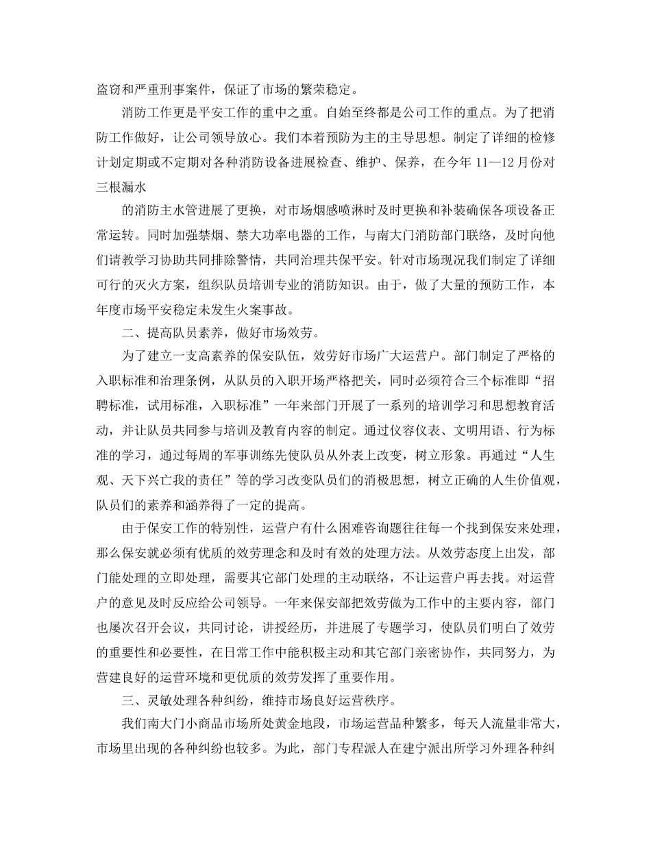 年度工作参考总结-保安队2024年度工作参考总结 _第3页