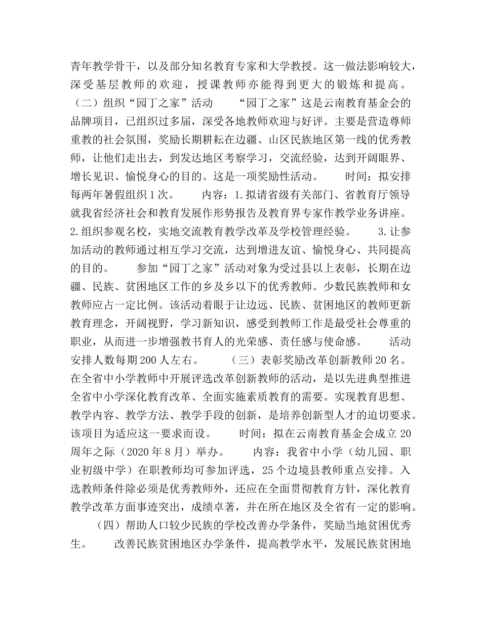 云南教育基金会“兴边富民‘解读书难’工程”项目内容摘要 _第2页