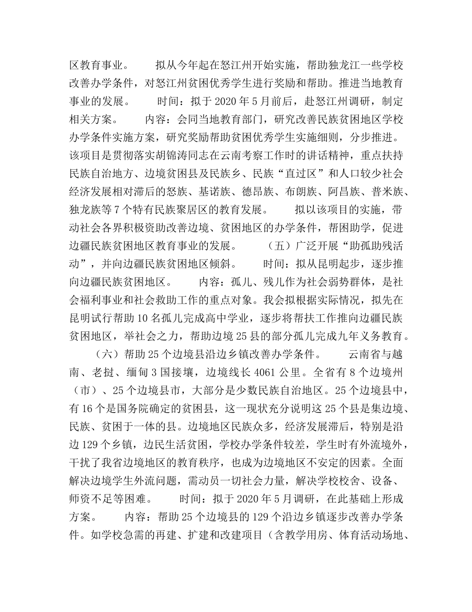 云南教育基金会“兴边富民‘解读书难’工程”项目内容摘要 _第3页