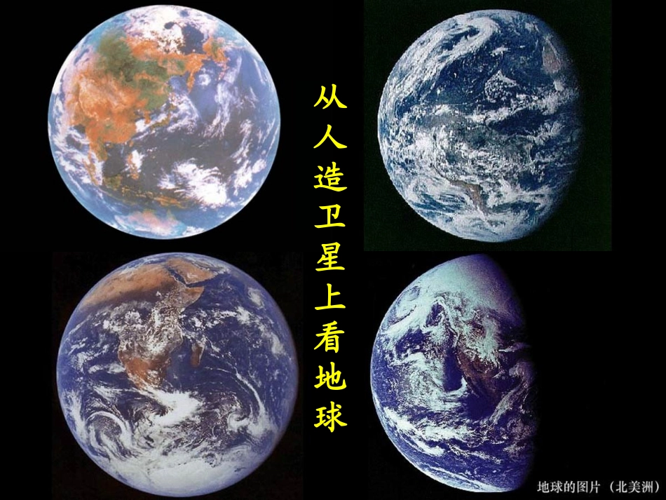 《地球万岁》课堂演示课件_第3页