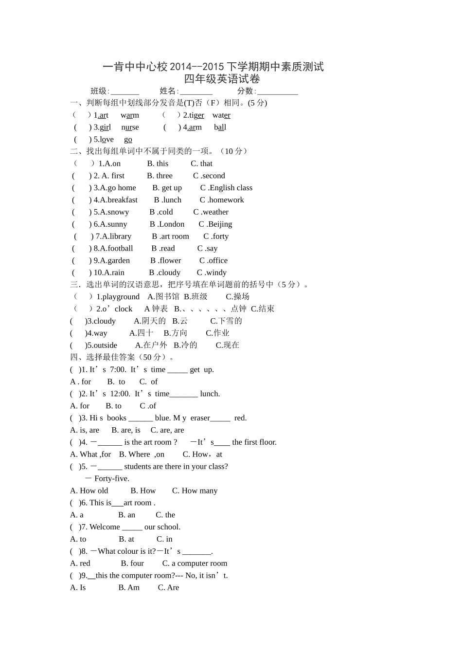 小学英语试题_第1页
