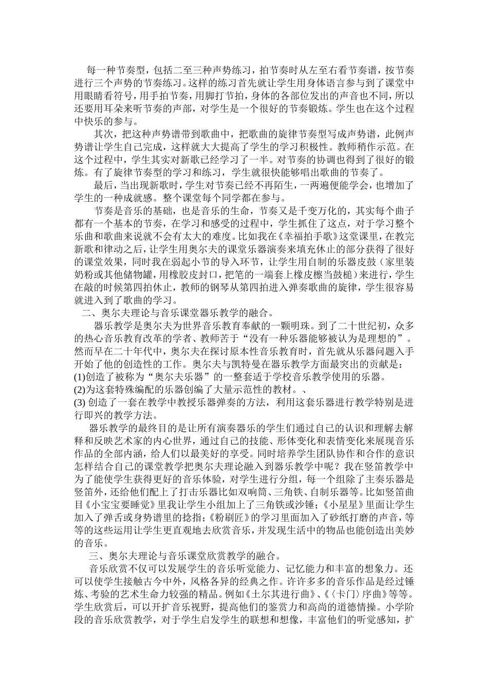 奥尔夫音乐理论与课堂音乐节奏_第2页