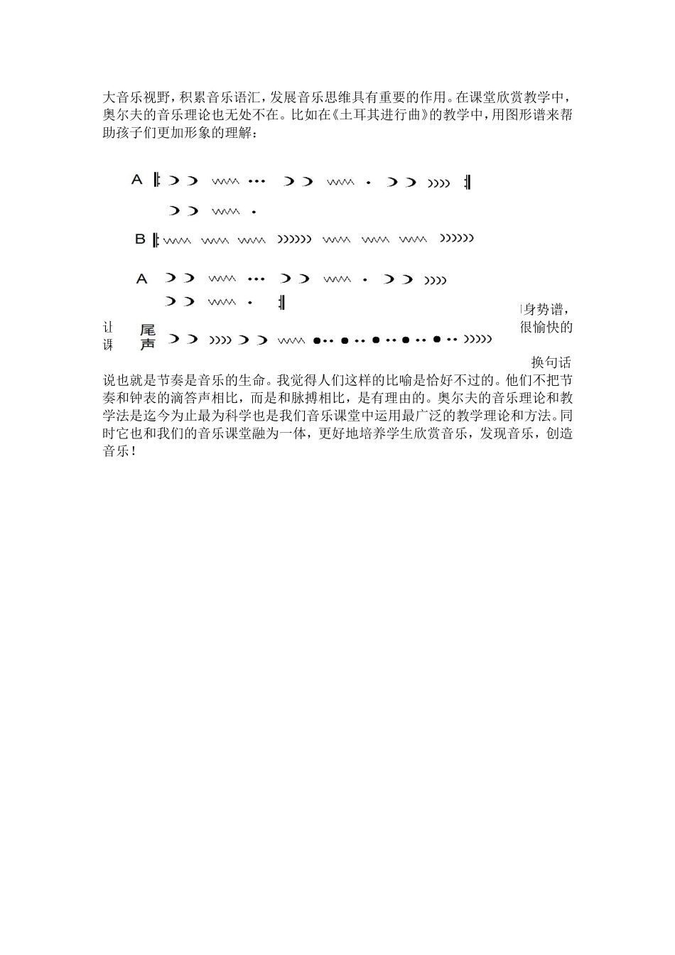 奥尔夫音乐理论与课堂音乐节奏_第3页
