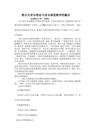 奥尔夫音乐理论与课堂音乐节奏
