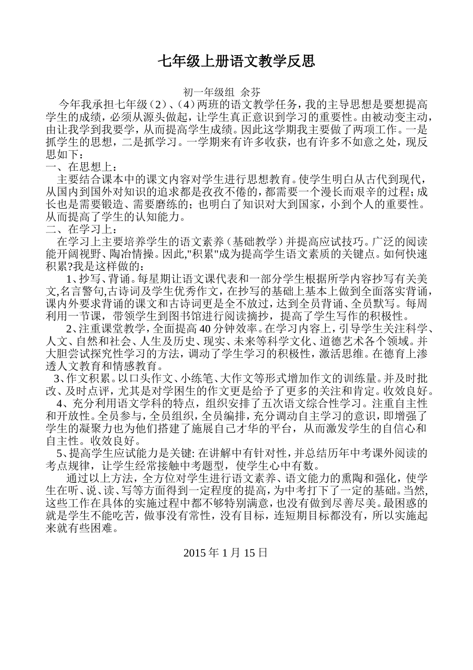 七年级上册语文教学反思_第1页