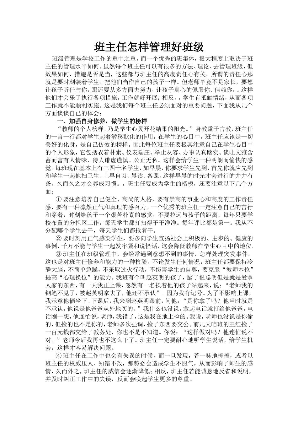 班主任工作是学校管理工作中的一个重要组成部分_第1页