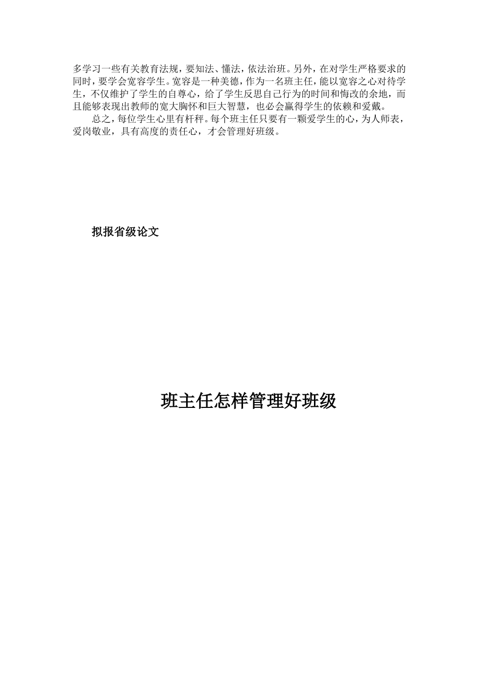 班主任工作是学校管理工作中的一个重要组成部分_第3页