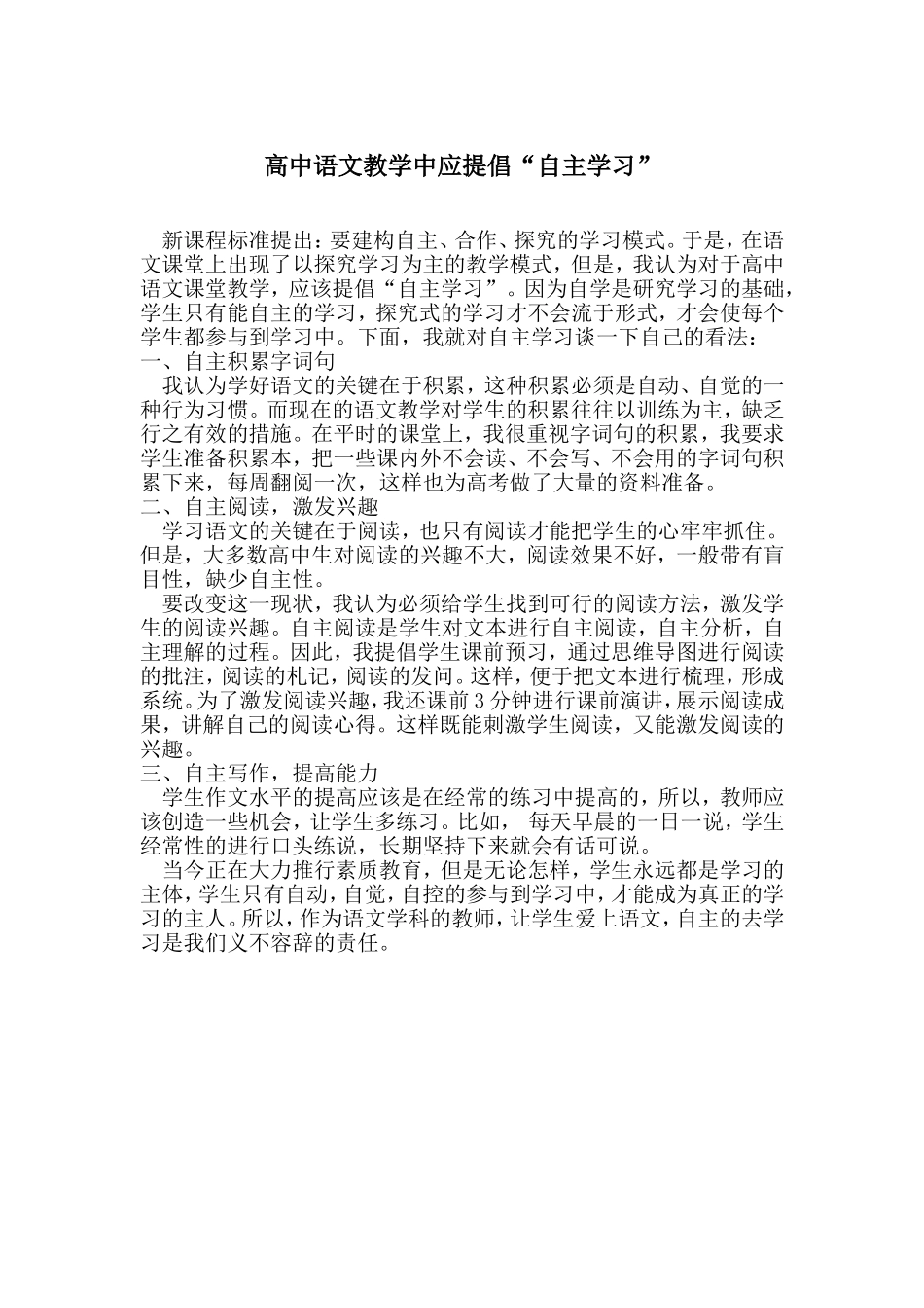 高中语文教学中应提倡_第1页