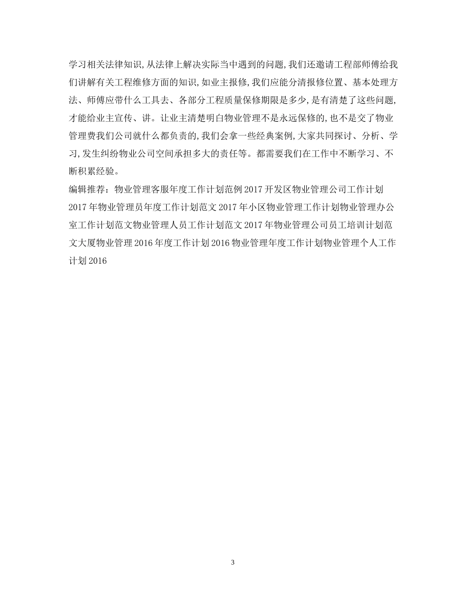 物业管理客服部工作计划范文_第3页