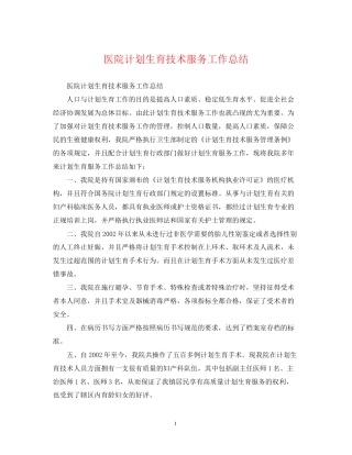 医院计划生育技术服务工作总结