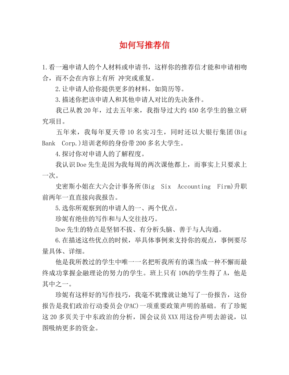 如何写推荐信 _第1页