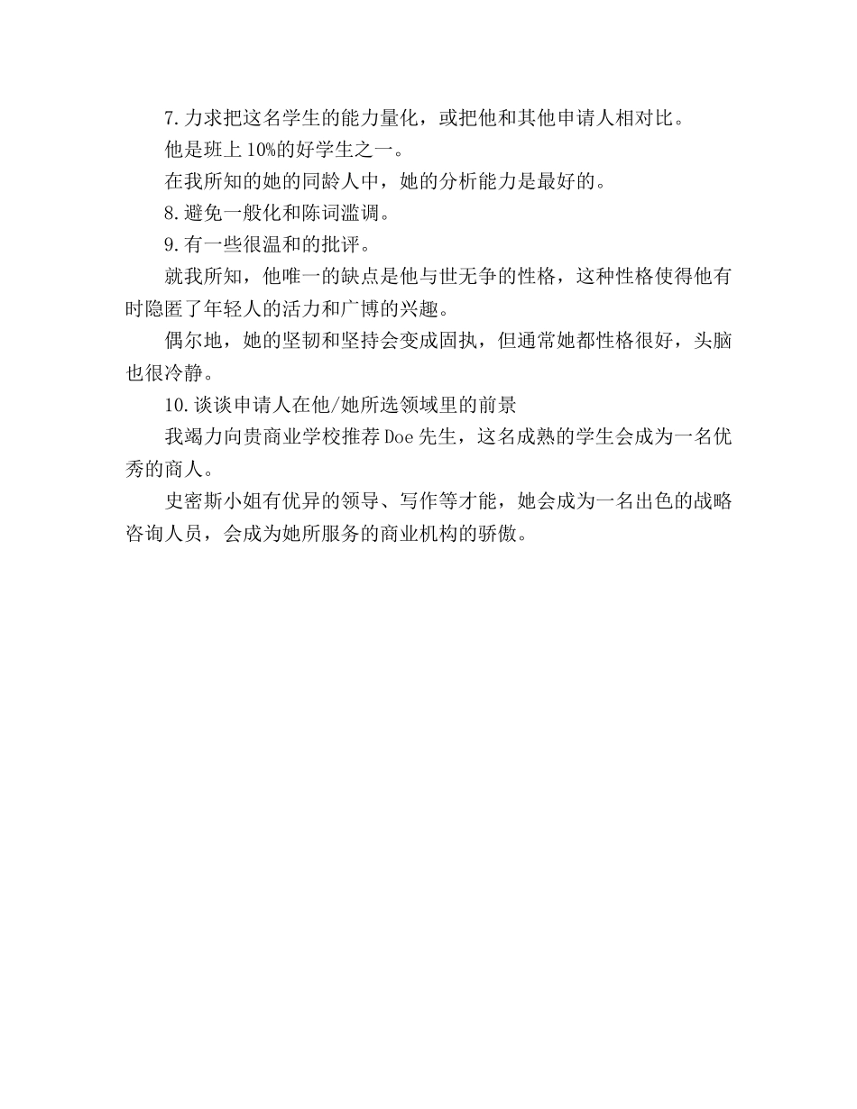 如何写推荐信 _第2页