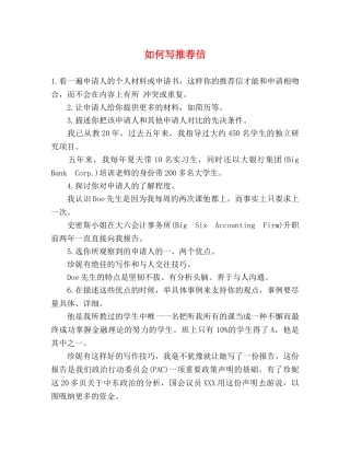 如何写推荐信 