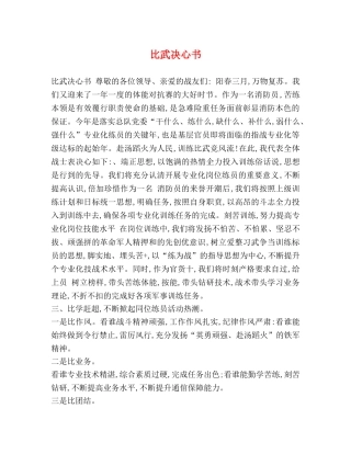 比武决心书 