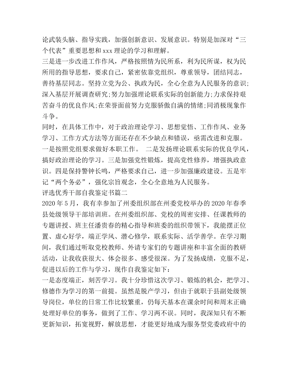 评选优秀干部自我鉴定书 _第2页