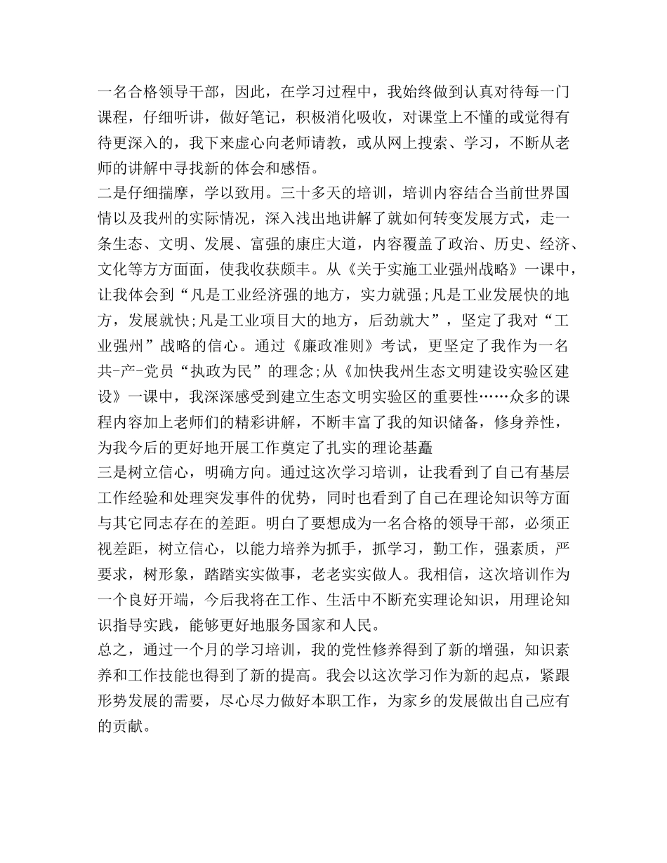 评选优秀干部自我鉴定书 _第3页