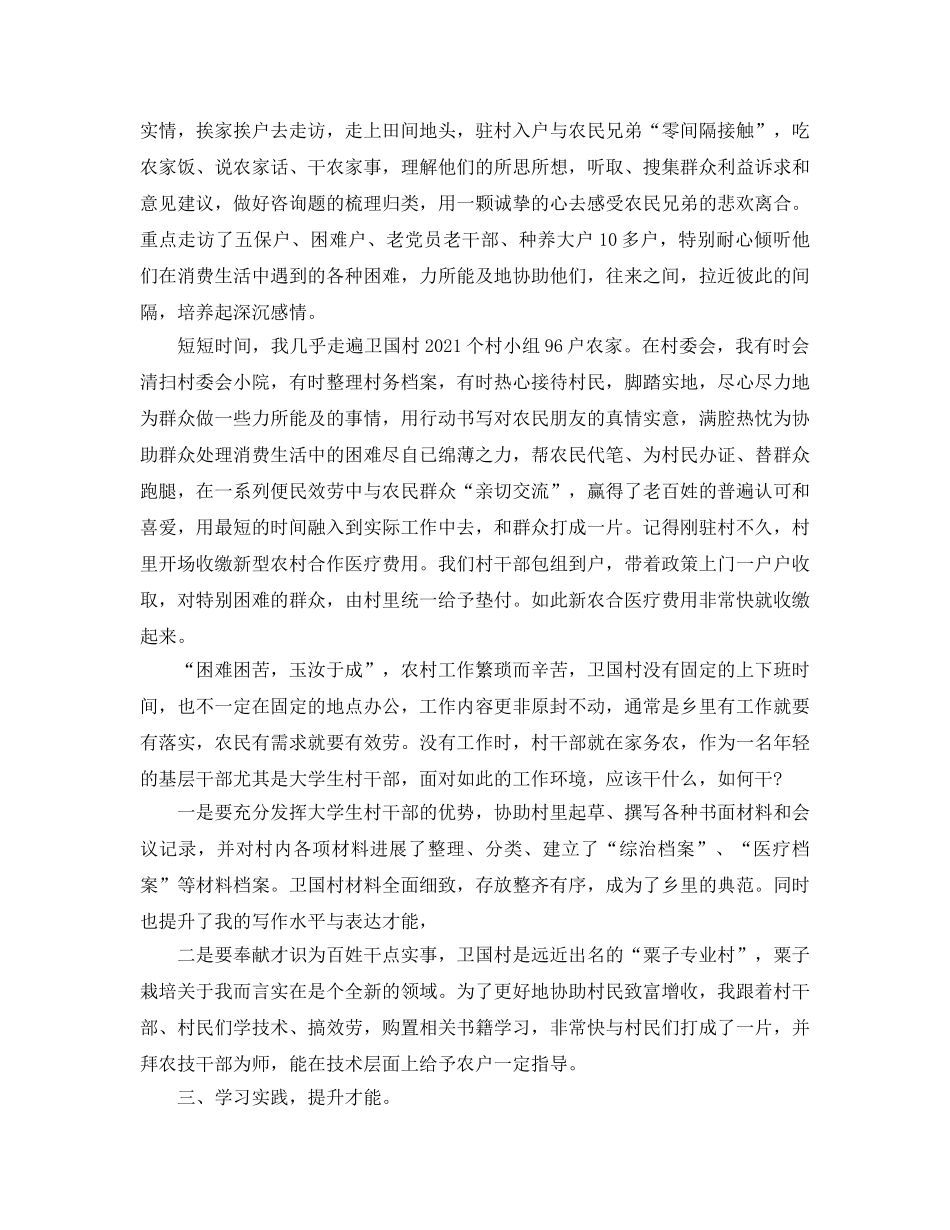 年度工作参考总结-大学生村官年度工作参考总结模板 _第2页