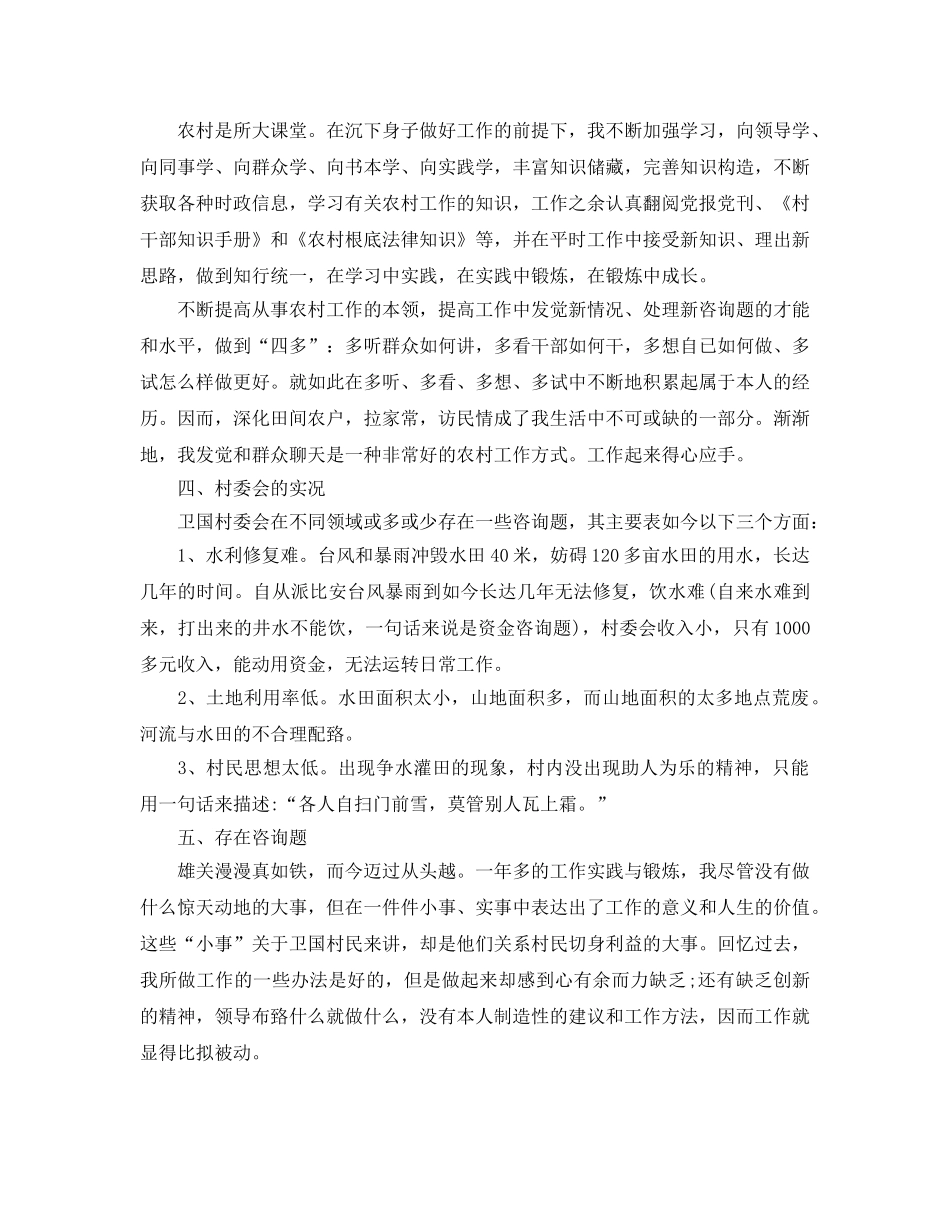 年度工作参考总结-大学生村官年度工作参考总结模板 _第3页