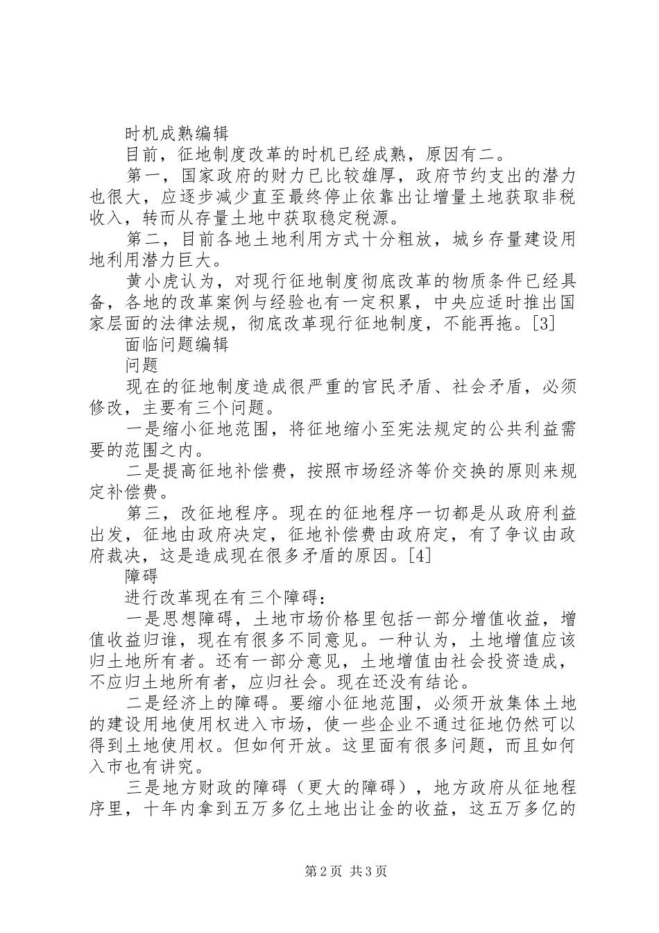 征地工作制度化_第2页