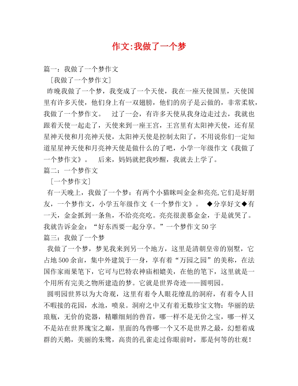 作文-我做了一个梦 _第1页