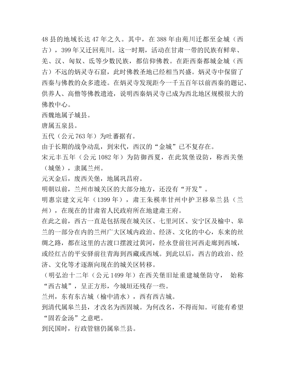 我生活的地方————西固(六年级一班,,陈泽) _第2页